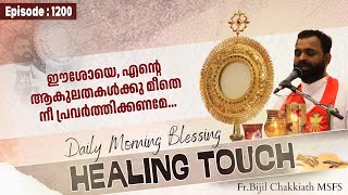 Daily Blessing | ദിവ്യകാരുണ്യ ആശീർവാദം - Episode 1200.. | SEND YOUR PRAYERS AS COMMENTS