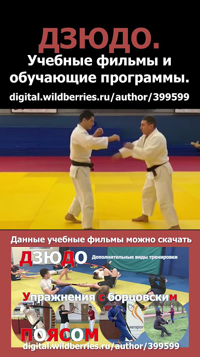 Интернет Школа Самбо И Дзюдо. Уроки. Обучение. Онлайн. - YouTube