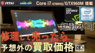 ジャンク修理】MSIのゲーミングPCを修理して買取査定したら