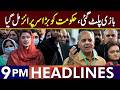 Another Big Surprise For PML-N Govt | Headlines 9 PM | 22 May 26 | Lahore Rang | J201P