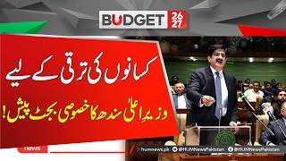 Sindh Chief Minister Presents Special Budget for Farmers' Development | Hum News | Pakistan