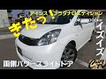 「チャッツＴＶ」＃638　アイシス中古車紹介！出戻りです！グレードは高め！距離乗ってますがいいですよ！グーネット掲載します！中古車買うならチャッツ！