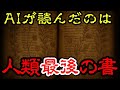 ヴォイニッチ手稿をAIがついに解読！2025年“終末の全貌”が明かされた衝撃の内容とは？【都市伝説・ミステリー・怖い話】