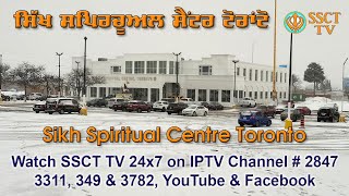 Live Sehaj Path Guru Amardas Jiyan de Gurpurab nu samarpit