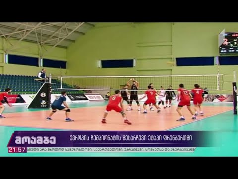 ევროპის ჩემპიონატის შესარჩევი ეტაპი ფრენბურთში