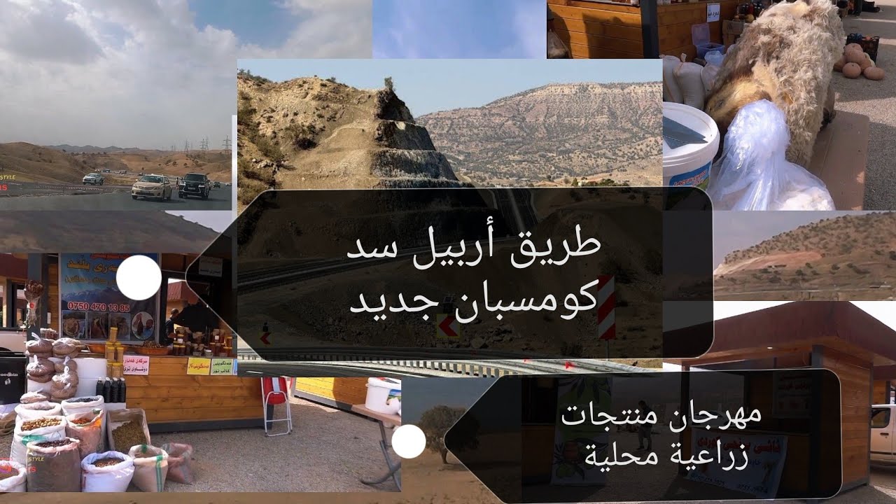 طريق غومسبان - سماقولي، طريق يربط بين اربيل والسليمانية كوردستان #اربيل#ترند#سياحة_وسفر Erbil road
