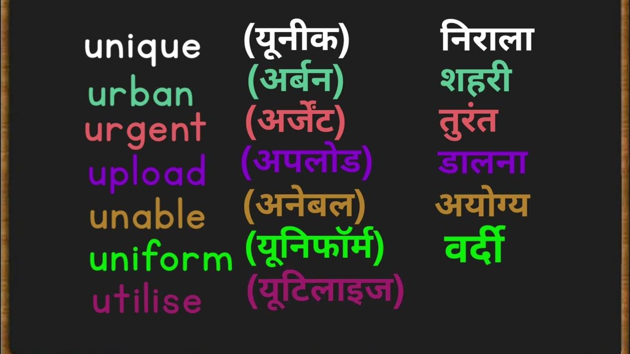 U Se 10 Word Meaning English To Hindi U Se Spelling English To Hindi u-se-10-word-meaning-english-to-hindi-u-se-spelling-english-to-hindi