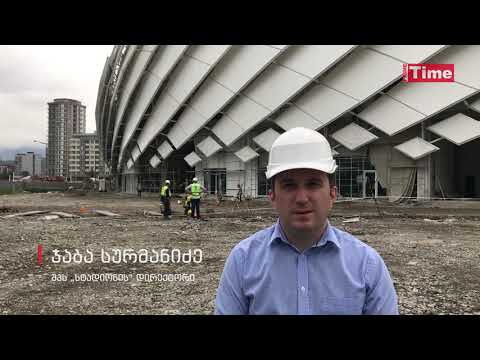 ბათუმის სტადიონის მშენებლობა სრულდება