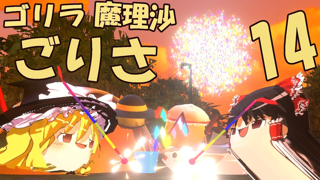 ゆっくり茶番】『ゴリラ魔理沙ごりさ』はちゃめちゃなクソ動画その14