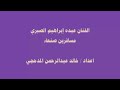 أقوى اغاني عبده ابراهيم الصبري 