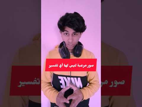 صور مرعبة جدا ليس لها ا تفسير