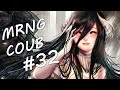 Morning COUB #32 COUB 2020 / gifs with sound / anime / amv / mycoubs
