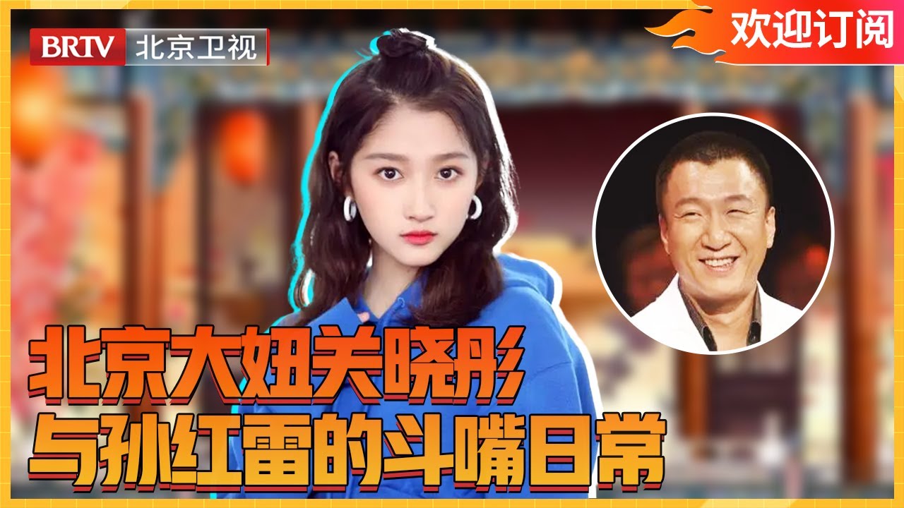 好先生！#关晓彤 狂飙英文的样儿，孙红雷都看傻了，果然鹿晗的女友不是好惹的！ #喜剧合伙人