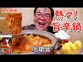 【咀嚼音】【48歳ASMR】赤から【鍋】えのき 牛スジ【Hotfood】讃岐うどん【睡眠】【音フェチ】|Spicy SukiyakiEating Sounds/ASMR/mukbang