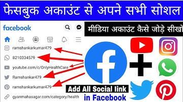 Facebook me apne sabhi social media ka link Kaise jode।। add Twitter Instagram link in facebook