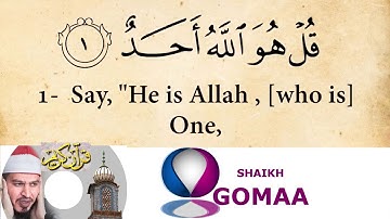 سورة الإخلاص 112