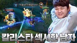 [LOL] 프레이 칼리스타 : 칼리스타하면 섹시해지는 남자_200428 PraY Kalista