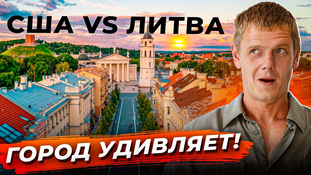 ВИЛЬНЮС за 24 ЧАСА: Что Можно Успеть УВИДЕТЬ? Цены и честный обзор