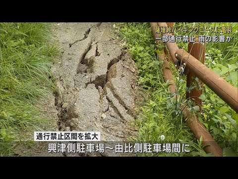 薩埵峠で亀裂や崩落を確認　一部区間を通行禁止に　市民からの通報で判明　静岡市