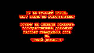 КРАЖА ПАСПОРТОВ У ГРАЖДАН СССР   ОБМАН ПОД ПРИНУЖДЕНИЕМ УСТРОЕННАЯ РФ