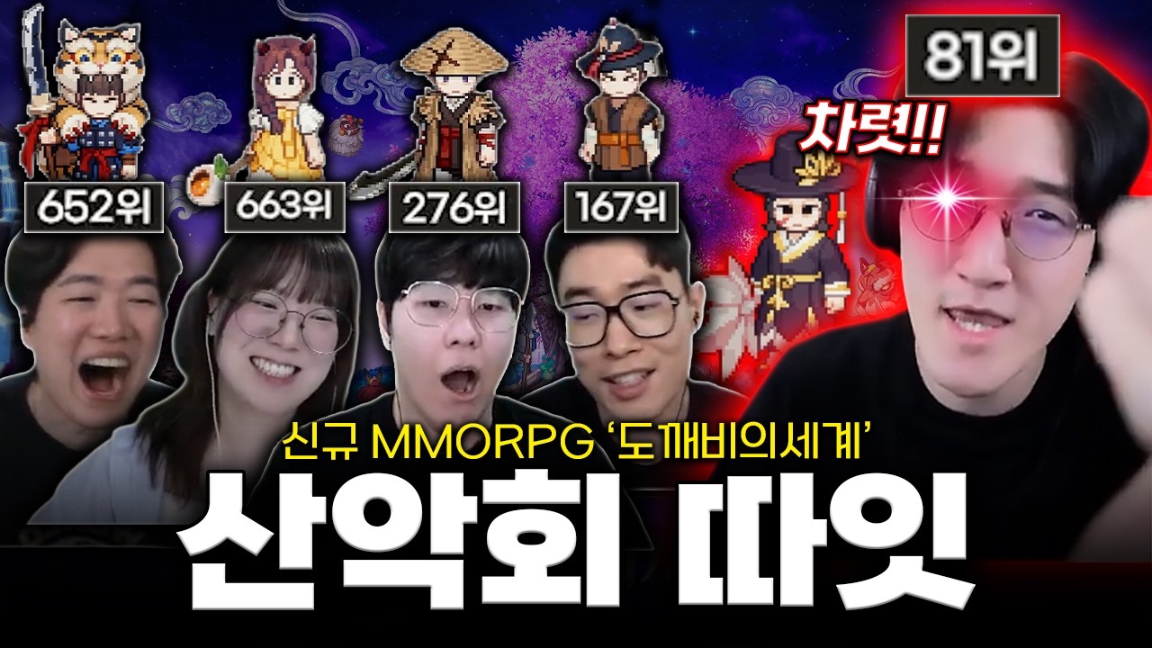 신규 MMORPG '도깨비의세계' 에서 산악회 멤버들 전부 따잇했습니다 ㅋㅋㅋㅋ [도깨비의세계]