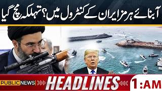 Strait of Hormuz Under Iran’s Control? | Iran - U.S War Update | 01 AM Headlines | Public News