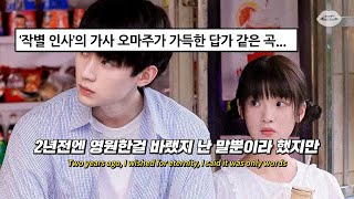 💫너와 영원이란 걸 만들래 : ASH ISLAND - FOREVER  [가사/Eng lyrics]