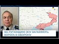 Луганщина стоїть перед росіянами: ворога заганяють в оборону