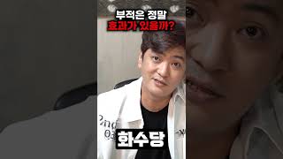 #부적은 정말 효과가 있을까?! #대박 #부적