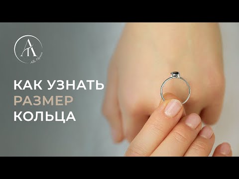 Как узнать размер кольца