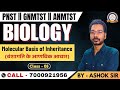 BIOLOGY (MOLECULAR BASIS OF INHERITANCE) || || CLASS - 05 ||  PNST || GNMTST || ANMTST