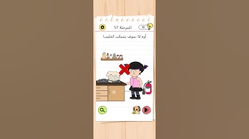 Brain Test 4 المرحلة 57 #braintest #game #gameplay #gaming #level #braingames