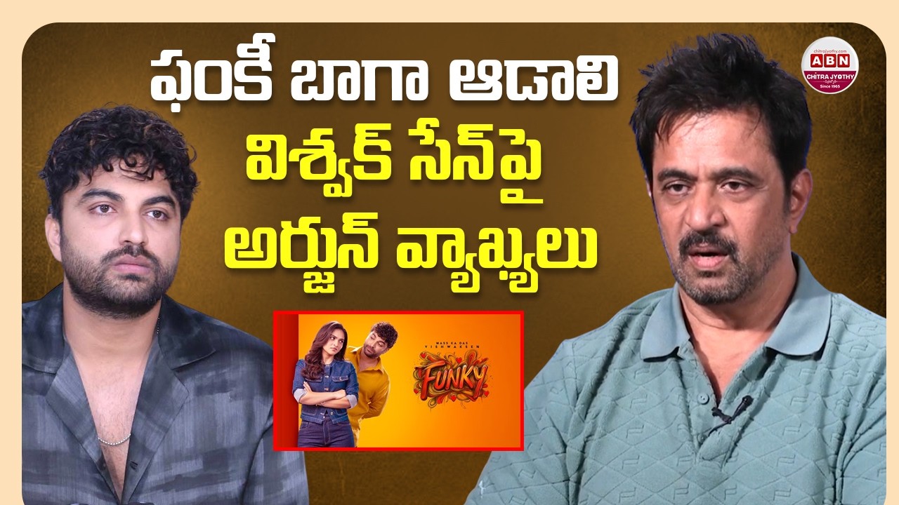 Actor Arjun Sarja Sensational Comments on Hero Vishwak Sen & Funky Movie | ABN Chitrajyothy