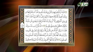 حفظ قرآن کریم 119 (ترجمه آيات 76 الى 86 سوره مباركه یوسف) 23-10-2016  - Full HD