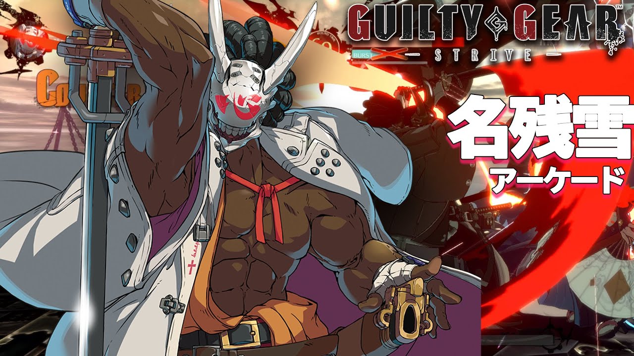 Guilty Gear Strive 