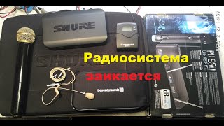 картинка: Проблемы работы радиосистем(радиомикрофонов)