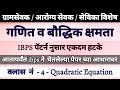 Quadratic Equation || Math &amp; Reasoning Series || Part - 4 || #gramsevak #ibps #tcs
