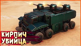 картинка: ПРИЕХАЛ - УШАТАЛ - УЕХАЛ • Сrossout • Циклон + Горбун [2.5.10]