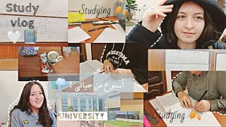 أسبوع دراسي من حياتي كطالبة جامعية| A week in my life | Study with me  ️