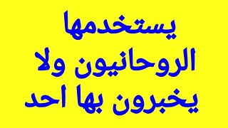 آية من القرآن تسيطر على قلب الحبيب للأبد لم يخبروك بها لأنها من الأسرار