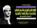 سورة الإنشقاق والبروج والفجر والعلق والقارعة والفاتحة والبقرة من روائع تلاوات الصعيد درة نادرة