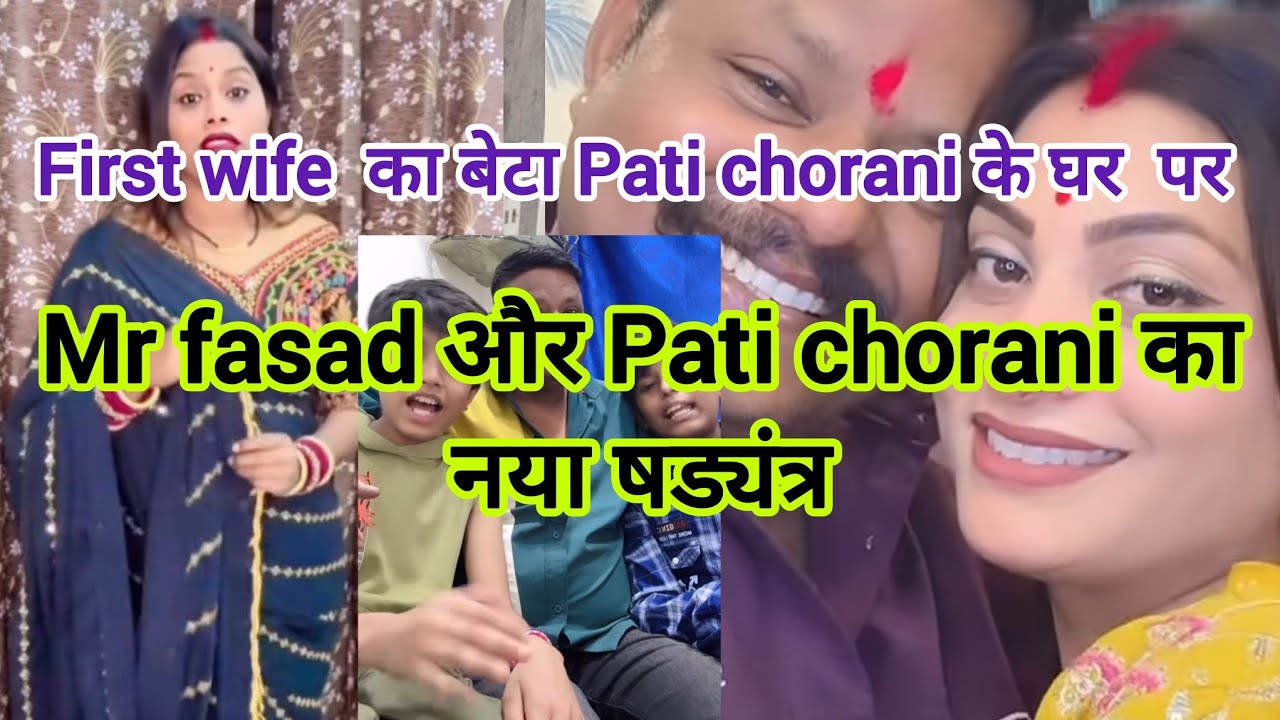@sonufathrod1299First wife के खिलाफ 💔Mr fasad और Pati chorani का नया षड्यंत्र @Officer_anjali_dancer