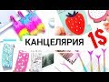 КАНЦЕЛЯРИЯ с ALIEXPRESS! Распаковка посылок до 1$! Back to school