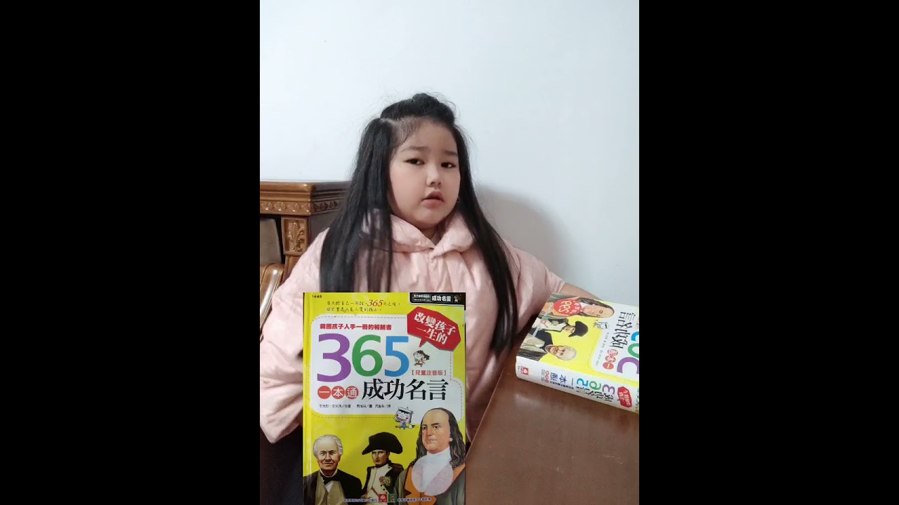 改變孩子一生的365天成功名言 第1篇 還是有希望 現在我手裡還掌握著秘密武器 那就是希望 Youtube