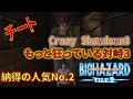 BIOHAZARD OUTBREAK FILE2 なにもかも狂っている対峙3 の動画、YouTube動画。