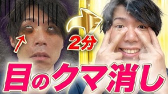 目の下 の クマ を 治す 方法 裏 ハムラ プラスト くり に っ く