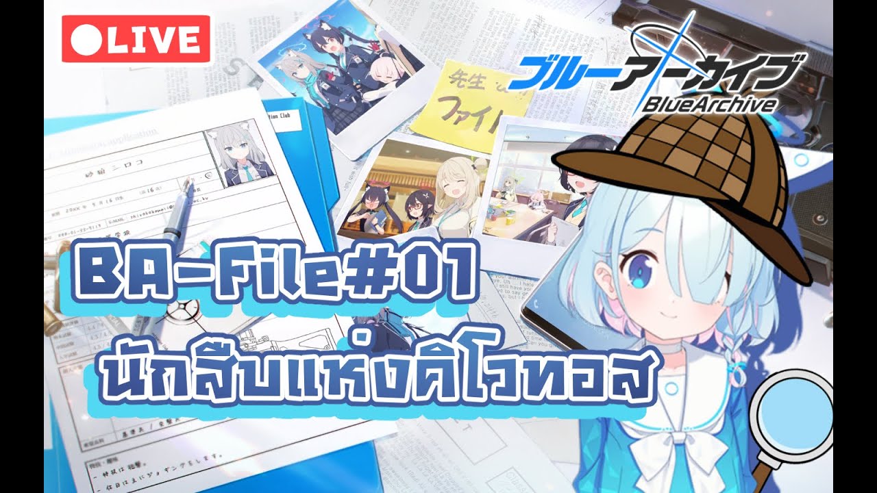 [Blue Archive] 🔴 BA-File#01 เปิดตัวเหล่ายอดนักสืบแห่งคิโวทอส - YouTube