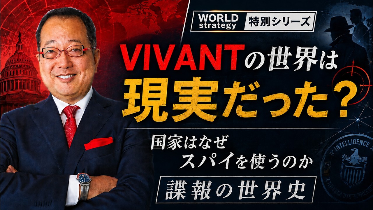 【山岡】VIVANTの世界は現実だった?国家はなぜスパイを使うのか 【諜報の世界史】