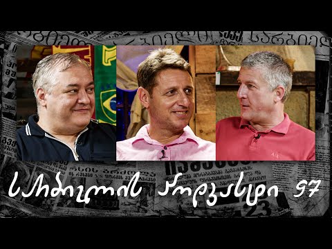 სარბიელის პოდკასტი #97 - ლევან გვანცელაძე | დინამოელები ევროზე; აკადემია; სამომავლო გეგმები