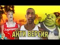 GTA San Andreas АНТИ-ВЕРСИЯ (ПЕРЕОЗВУЧКА) #1